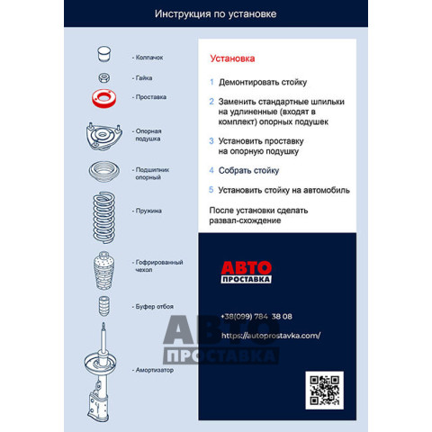 Проставки передних стоек 15 мм Chrysler Sebring (1029-15-001/15) фото 3
